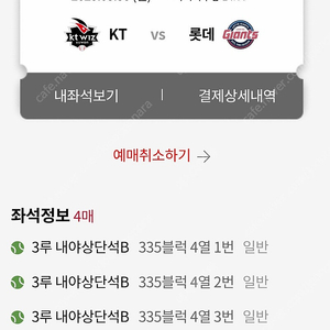 통로석 3월30일 3/3(일) 롯데vsKT 3루 내야상단 4장 판매 바람막이 증정