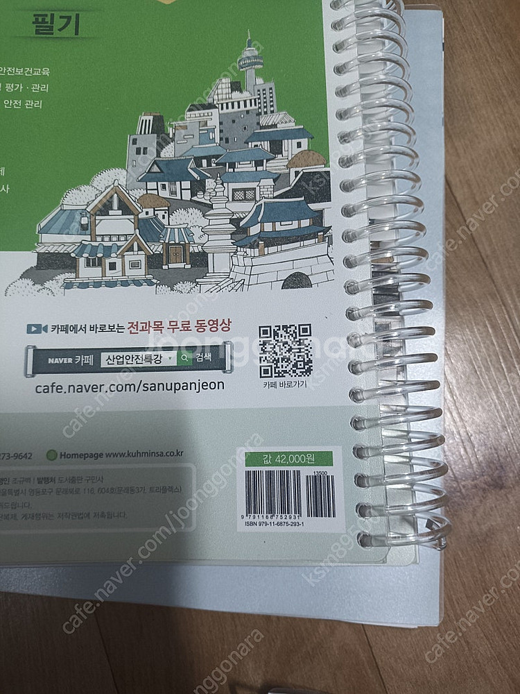 2024 세화 산업안전기사 필기 (분철)--1