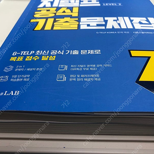 [택포]지텔프 시원스쿨 2025 기출 문제집 & 보카