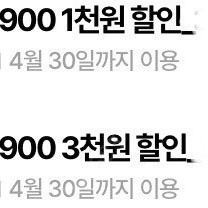 요기요 쿠폰 3천원(1.5만 이상시)+1천(1만 이상시) = 2천원에 판매