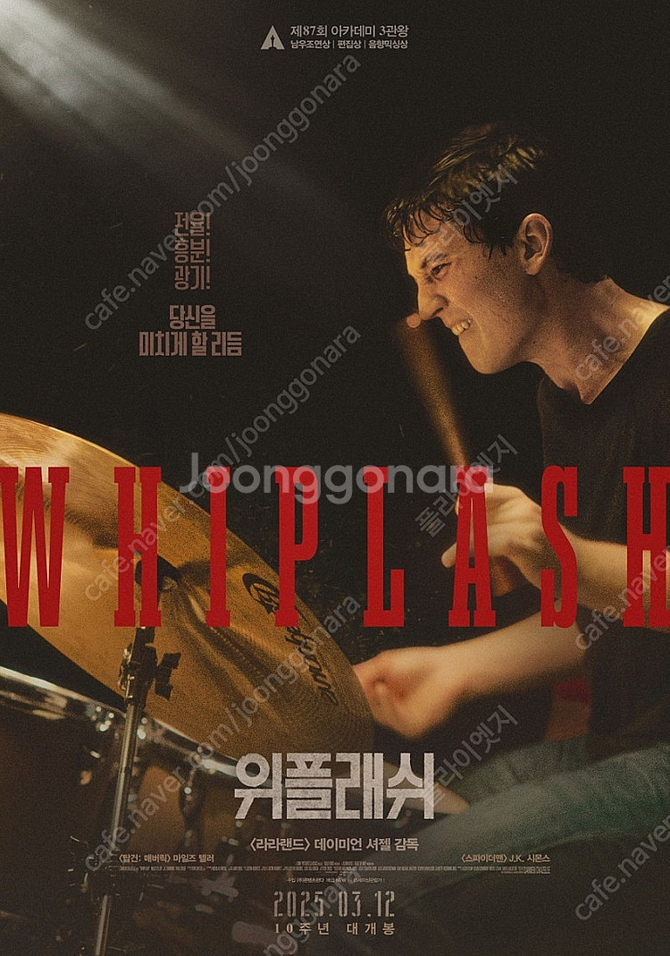 메가박스 위플래쉬 or 진격의 거인 극장판 돌비시네마 ...--0