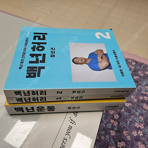 백년허리 1.2 백년운동