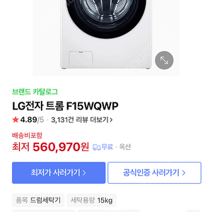 LG트롬 세탁기 F15WQWP