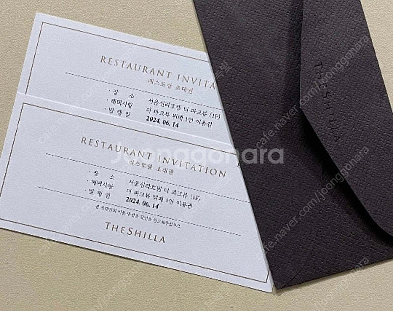 신라호텔 더파크뷰 식사권 팝니다--0