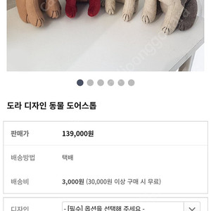 도라디자인 인테리어소품 도어스토퍼|북엔드 / 판매가 139,000원