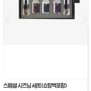 손봉훈천일염 스폐셜 시즈닝 그라인더2종 + 천일염3종