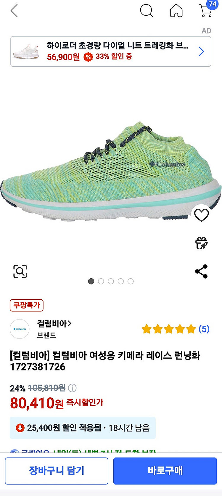 콜롬비아런닝화/240/미사용/텍가129000원/니트운동...--0
