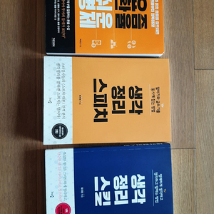 생각정리스킬,생각정리스피치, 요즘 환율 쉬운 경제 (새책)