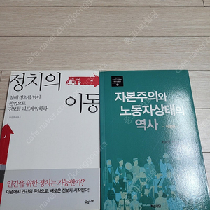 정치의이동. 자본주의와 노동자상태의 역사