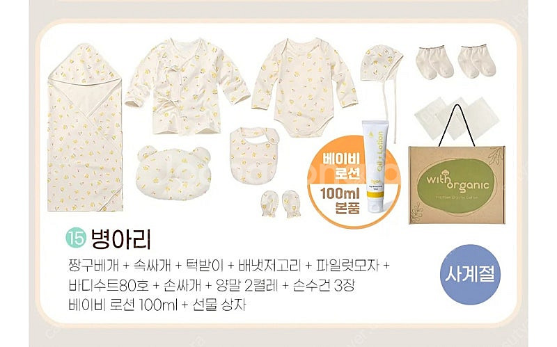 (새제품/선물가능) 위드오가닉 신생아 세트 14종세트--8
