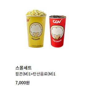 (스몰세트 할인가능) CGV 콤보 5천원 할인권 팝니다 (스몰세트,콤보,더블콤보,라지콤보,시그니처팝콘콤보 적용가능)