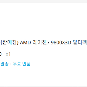 AMD 라이젠7 9800X3D 멀티팩 국내정품