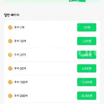 네이버 멤버십 쿠키 49개 한달사용 2900원--0