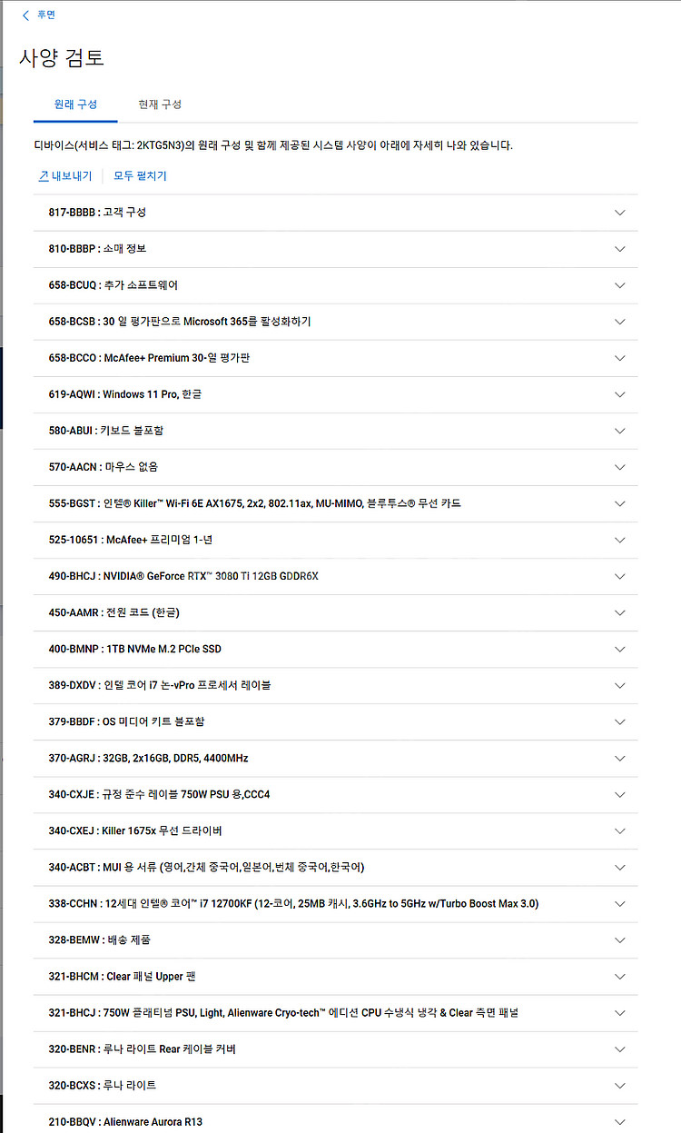 델 에일리언웨어 오로라R13 (i7 12700KF / ...--1