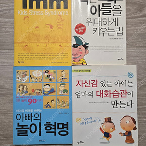 육아도서 4권 일괄 판매 : 16,000원