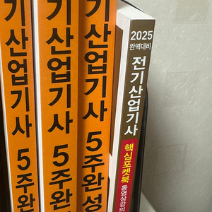 전기산업기사 책 판매합니다