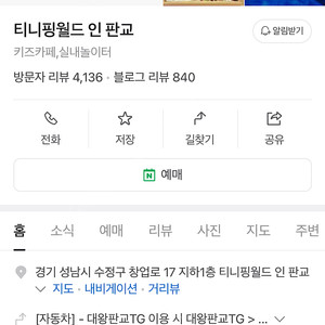 판교 티니핑월드 평일 아동+성인