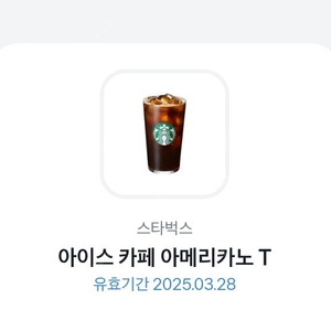 스벅 아이스 카페 아메리카노T 판매합니다