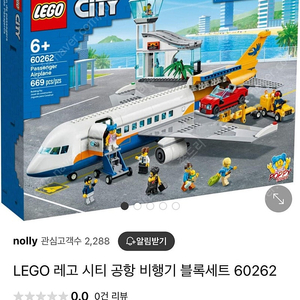 [거의 새상품]레고 시티 공항 60262