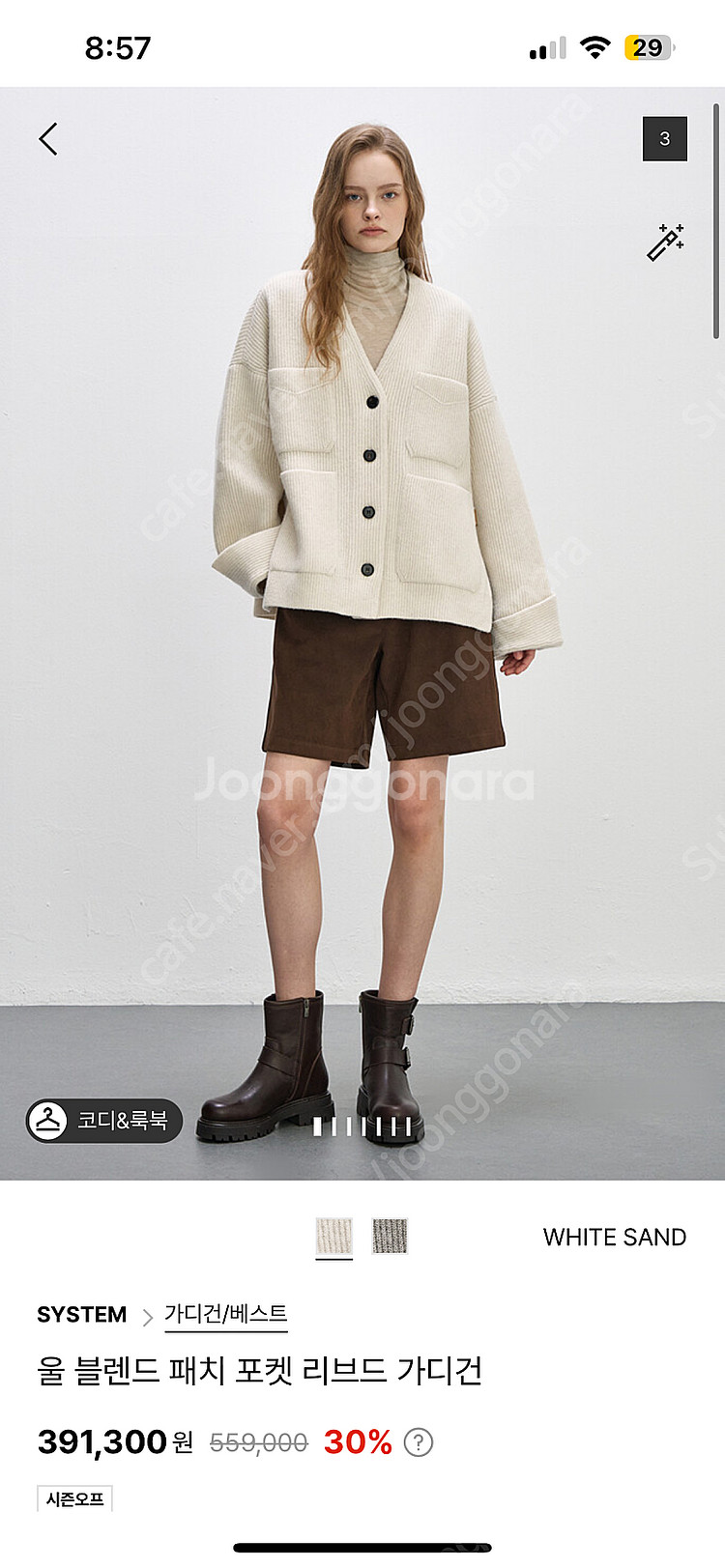 시스템 리브드 가디건--0