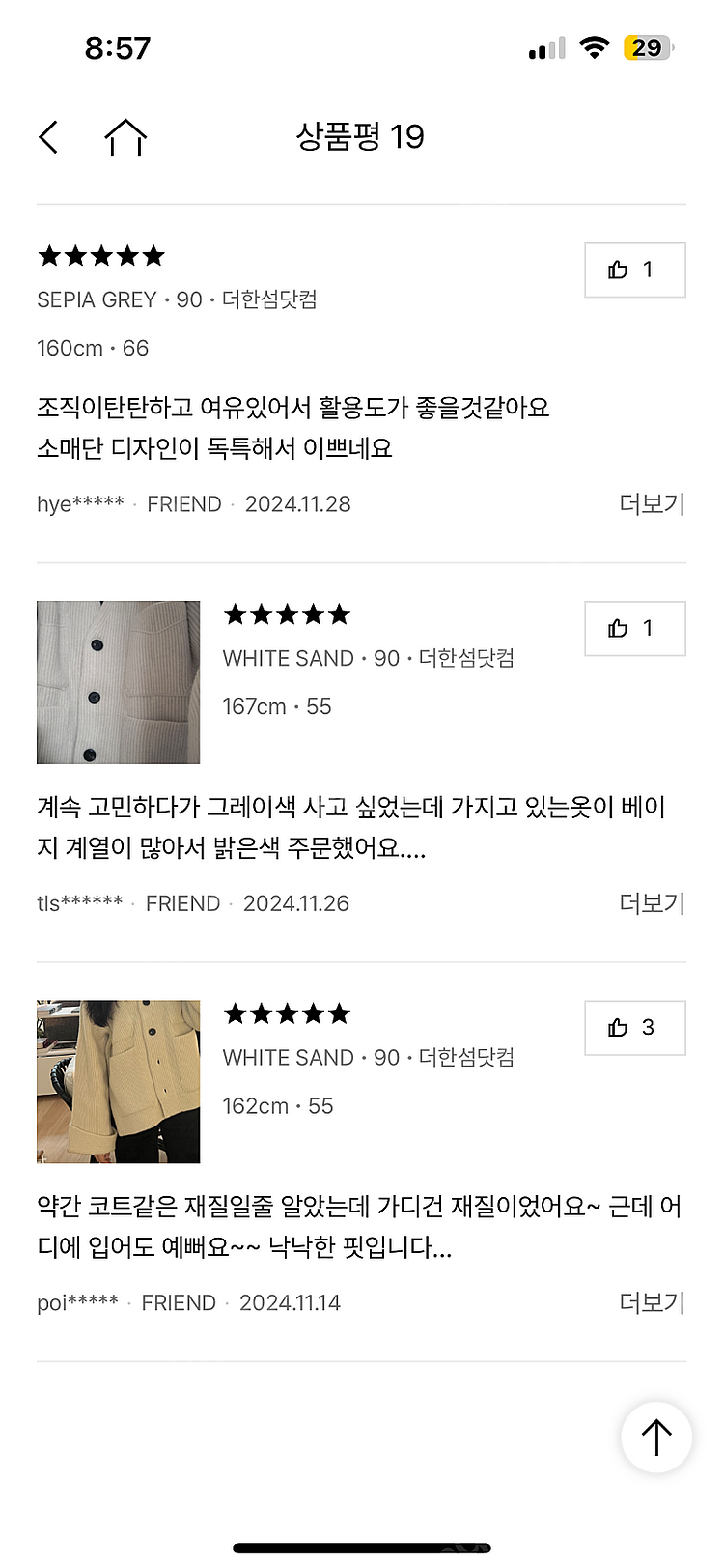 시스템 리브드 가디건--1