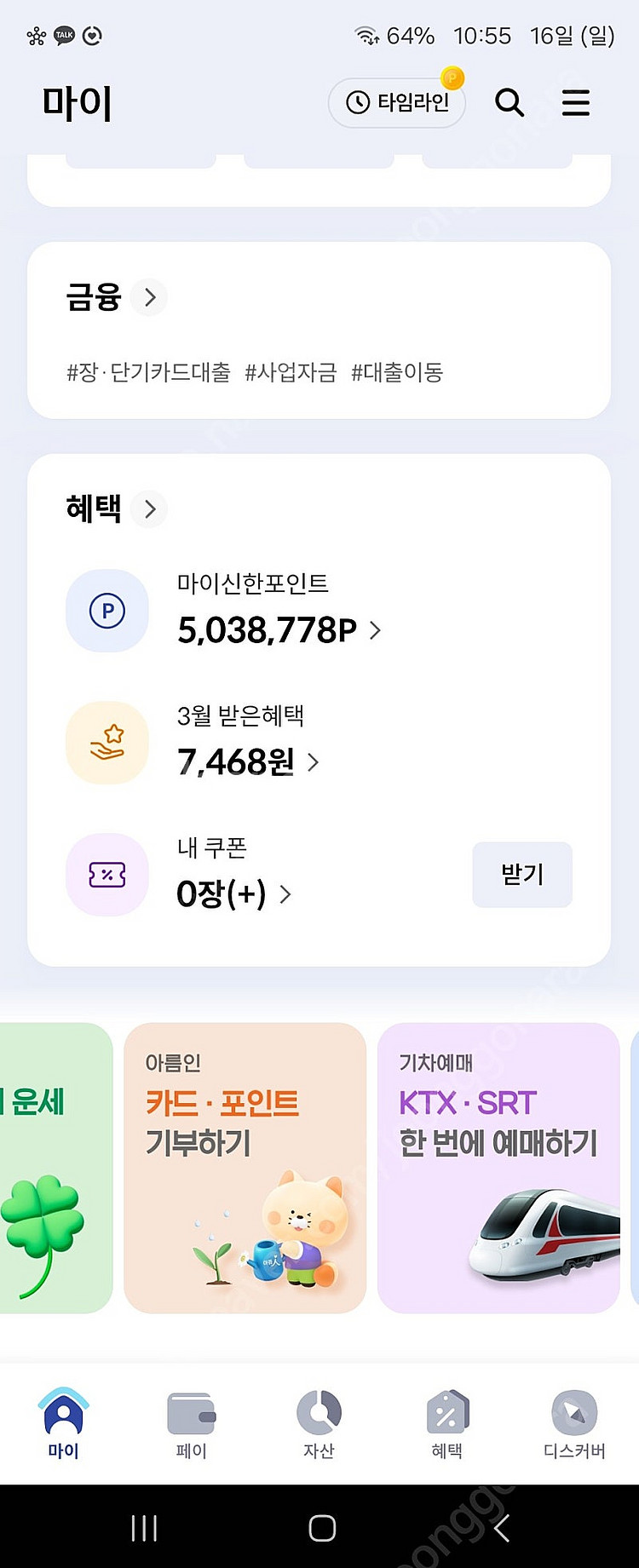 마이신한포인트 1% 할증 판매합니다. 최대 500만점--0