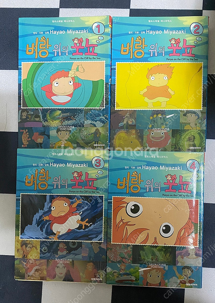 벼랑위의 포뇨 전4권--0