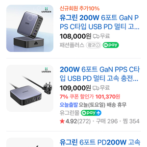 [미개봉] 유그린 넥소드 6포트 200W GAN PD 고속충전기 팝니다.