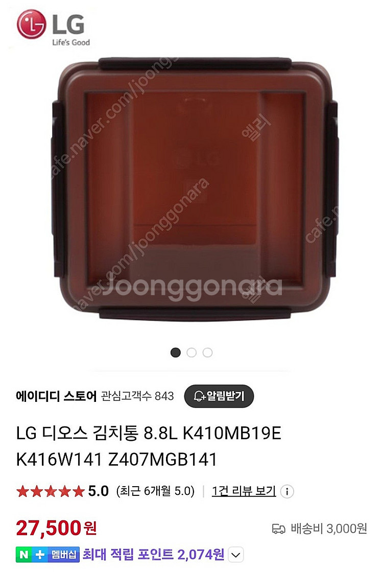 LG디오스 김치냉장고 김치통 8.8L 미개봉--4