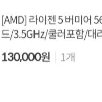 AMD 라이젠5 버미어 5600