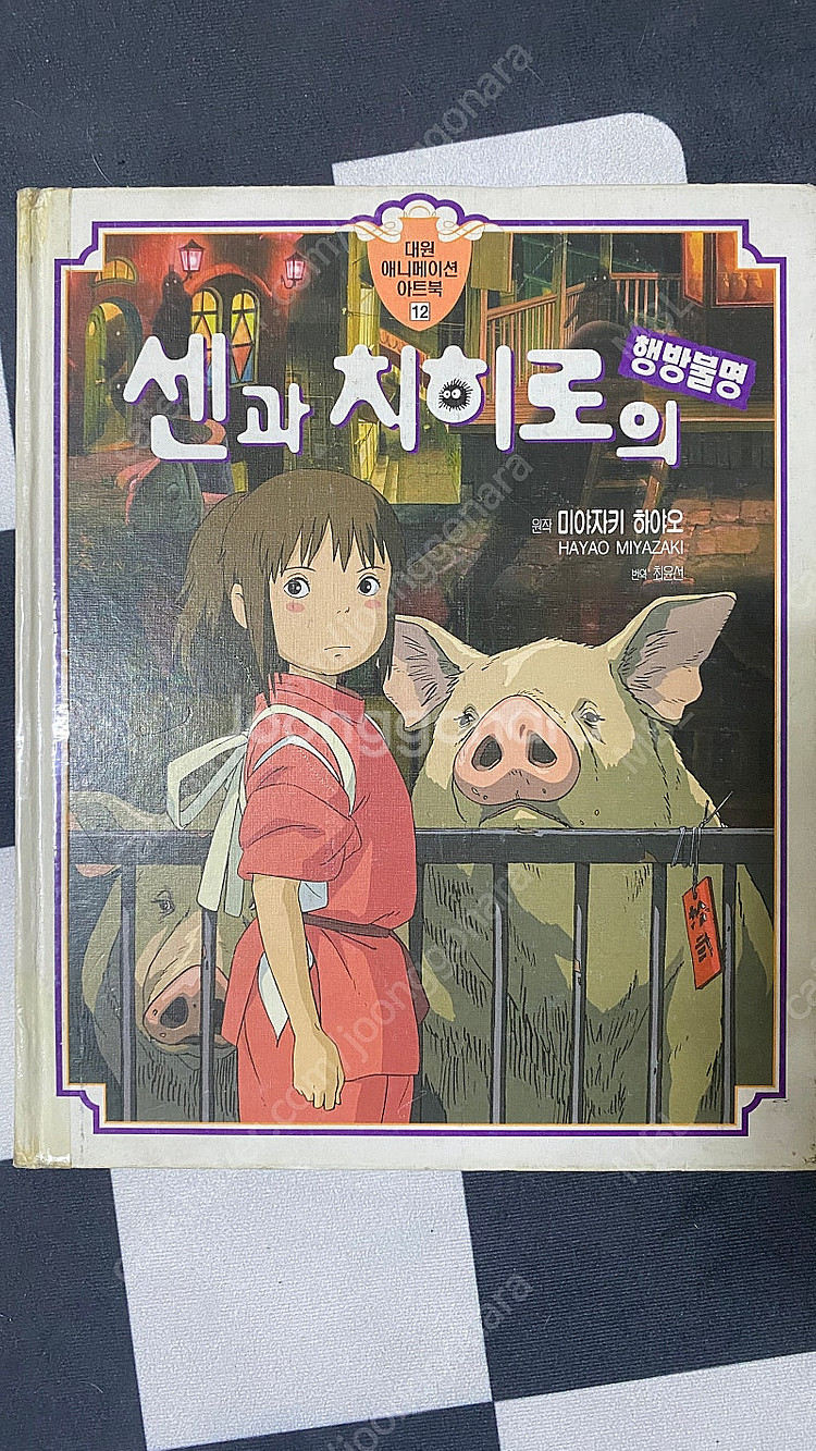 센과치히로의 행방불명--0