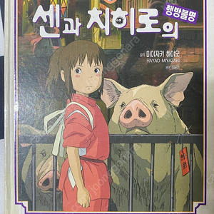 센과치히로의 행방불명