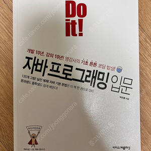 Do it! 자바 프로그래밍 입문