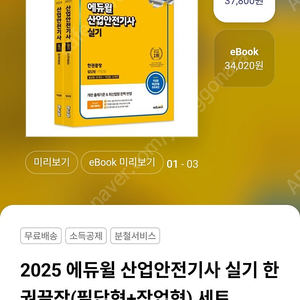 2025 에듀윌 산업안전기사 실기 한권끝장(필답형+작업형) 세트 새책