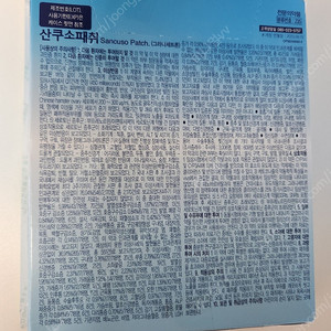 산소쿠패치
