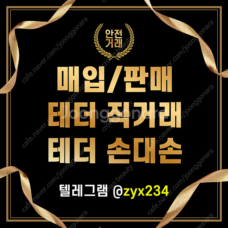 테더 판매/매입(직거래, 안전거래)--0