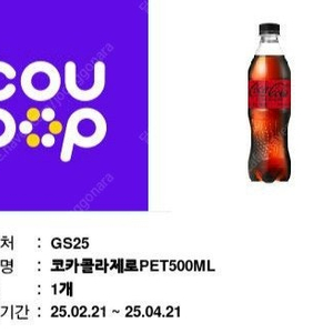 GS25 간식, GS25 코카콜라제로 500ml, GS25 트윅스, GS25 CAFE25 아메리카노L