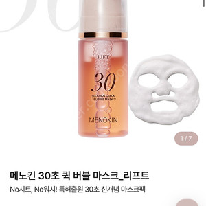 메노킨 30초 퀵 버블 마스크 소유 화잘먹 물광 마스크팩 광채 버블팩 새상품 리프트/브라이트/클리어/리페어/모이스트