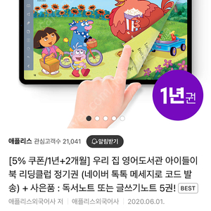 아이들이북 1년 +2개월 공유해요