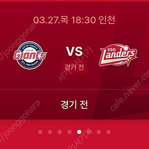 3/27 정가 ssg vs 롯데 1루 응원지정석 2연석