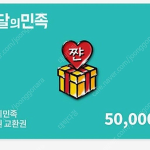 [배민] 배달의민족상품권5만원권팝니다.