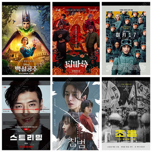 cgv 메가박스 백설공주 퇴마록 스트리밍 초혼 예매