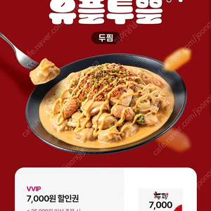 두찜 7천원 할인쿠폰 (1000원)