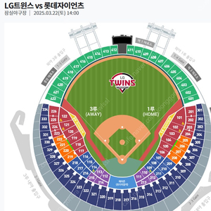 3월25일 화요일 엘지vs한화 3루 레드석 2연석 정가양도