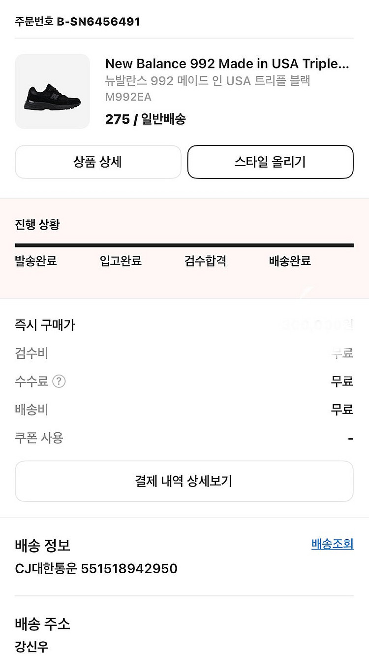 뉴발란스992 트리플블랙 275--7