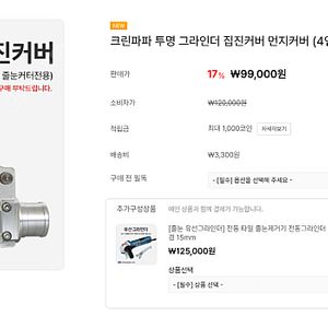 줄눈제거용 크린파파 그라인더 4인치 집진커버입니다