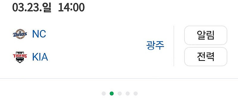 야구 기아타이거즈 대 nc 23일(일)기아타이거즈외야석...--0