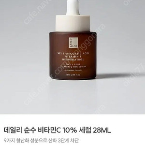 레이어랩 비타민c 세럼