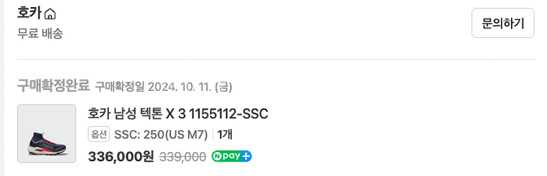 호카 텍톤 x 3 250사이즈--5