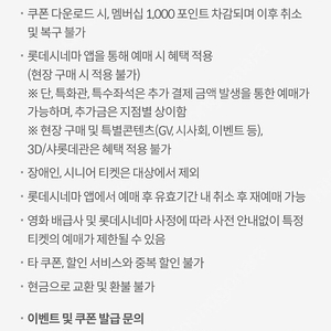 KT 달달혜택 롯데시네마 6000월예매권 3장일괄